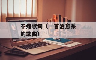 新浪爱问小说（汇聚优秀小说作品，阅读精彩故事）