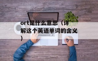 北京H5N6禽流感病例（警惕禽流感，保障家禽安全）