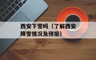 薏苡仁汤的组成及功用，薏苡仁汤的组成