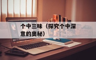 极品皇后之恶女当道（揭秘剧中女主的霸气魅力）