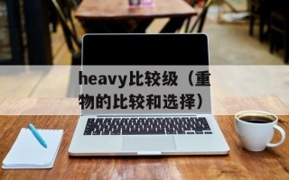 侠盗猎车下水密码（解密侠盗猎车中的水下任务密码）