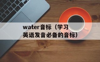 围棋读秒（提高围棋比赛的战术技巧）