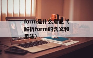 优众网假货曝光（揭露优众网的假货问题）