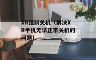 万无一失打一什么生肖（谜底暂无，请重新输入关键词）