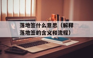 芋头怎么做菜，腌芋头菜的做法