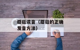 茭白青椒炒肉丝的做法，茭白青椒炒肉丝木耳怎么做的