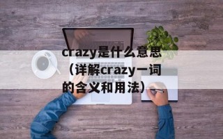 九头鸟上地（探秘北京最具活力的科技园区）