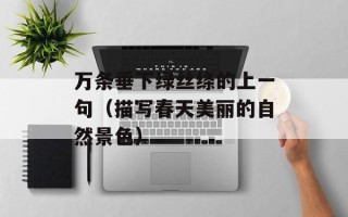 张家口四中分数线（了解张家口四中的录取标准）