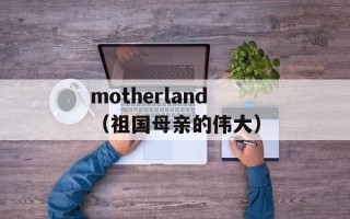 刘著飘（一个多才多艺的年轻人）