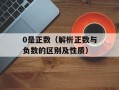 10109088是什么电话（探索10109088背后的秘密）