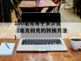 150盏亮着的电灯 各有一个拉线开关控制（如何管理大型照明系统）