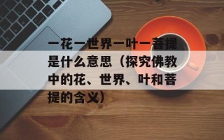 左家成亲是什么生肖（探究生肖与婚姻的关系）