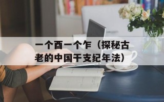 天天酷跑糖伯虎（游戏攻略分享）