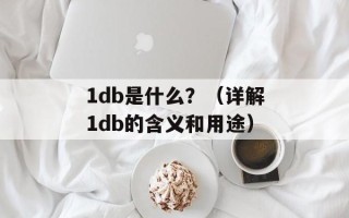 8090湖南卫视（了解8090湖南卫视的节目和播出时间）