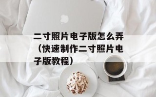 猪猪乐园打不开（解决方案分享）