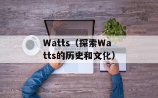 万历末（明朝晚期的政治局势和社会变迁）