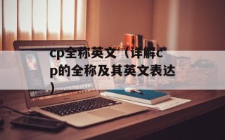 九五至尊是什么生肖（揭秘九五至尊的生肖之谜）