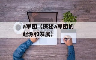 不知不觉已好久不见（回忆过去，展望未来）