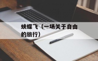 莴苣叶长什么样图片，莴苣叶长什么样子