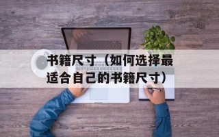 爱对了人情人节每天都过（如何让爱情长久地保鲜）