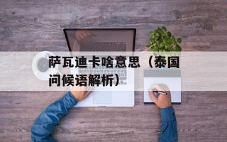 芋叶的功效与作用，芋叶的功效与作用及禁忌