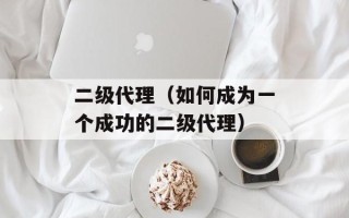 琴帝女boss（揭秘琴帝女boss的职场经验和领导风格）