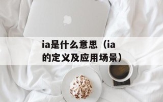 偷菜助手（让你轻松玩转游戏，获取更多资源）