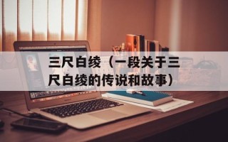 怎么给游戏设置密码（游戏密码保护方法详解）