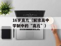 4年级把第1次给了表哥（如何帮孩子正确处理初恋问题）