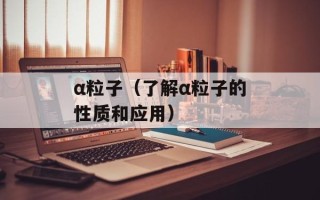 夜店之王小分队（揭秘夜店之王的成功秘诀）