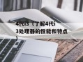 gt650m显卡怎么样（性能分析和使用心得分享）