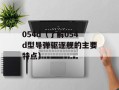 0105是哪里的区号（查询0105区号归属地）