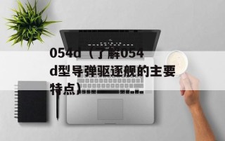 0105是哪里的区号（查询0105区号归属地）