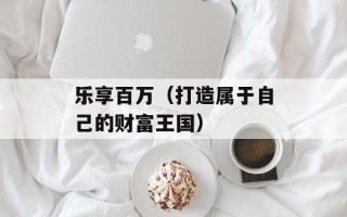 温州cos（探讨温州地区coser的文化氛围）