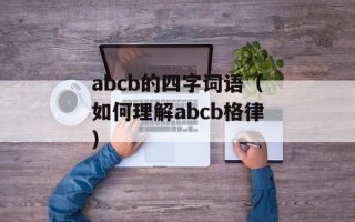 三星i8510刷机（详解三星i8510刷机步骤及技巧）