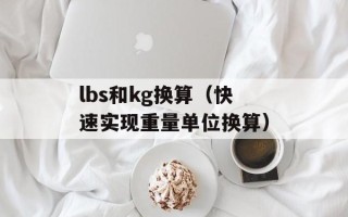 农行余额宝（了解农行余额宝的收益和使用方法）