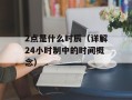 beltloop（什么是裤带环）