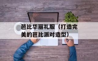 经常吃薄荷叶的好处，经常吃薄荷叶有坏处吗