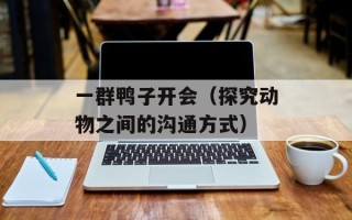 崛起risen（探索崛起背后的秘密）