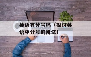 老街称盘麻辣烫配方，老街称盘麻辣烫太贵了