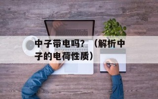 歧途的反义词（正确道路的选择）