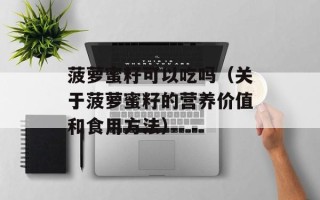 自助烧烤的做法和配料，自助烧烤的做法视频教程
