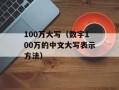 12强赛出线规则（详细介绍12强赛出线的各种情况和可能性）