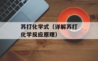 羊肚怎么吃最好，羊肚怎么煮容易烂又好吃