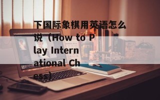推手评价（了解推手评价的重要性和方法）