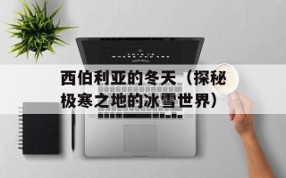 蔬菜水果保鲜冷藏车报价，蔬菜水果保鲜冷藏柜