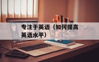 日黑白月成语玩命猜（挑战你的成语智商）