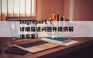 个性分组设计（打造独一无二的设计风格）