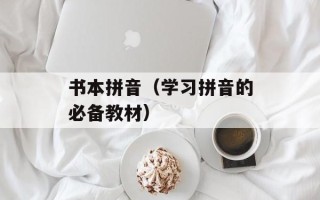爱到万年（一首深情的爱情歌曲）