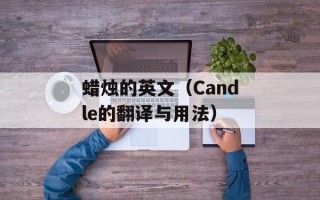 菠菜凉拌怎么做好吃窍门，菠菜凉拌怎么做好吃啊